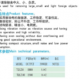 TQLZ系列振動(dòng)清糧機(jī)