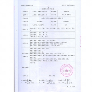 檢測(cè)報(bào)告