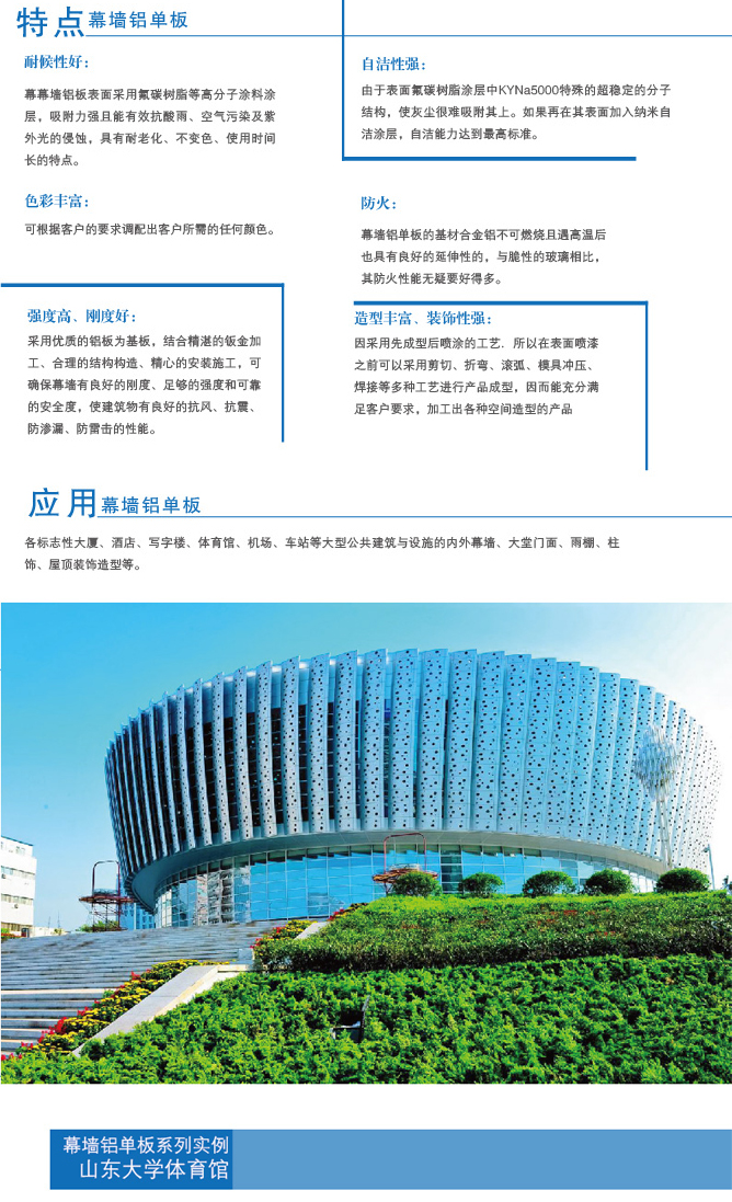 幕墻鋁單板1.jpg